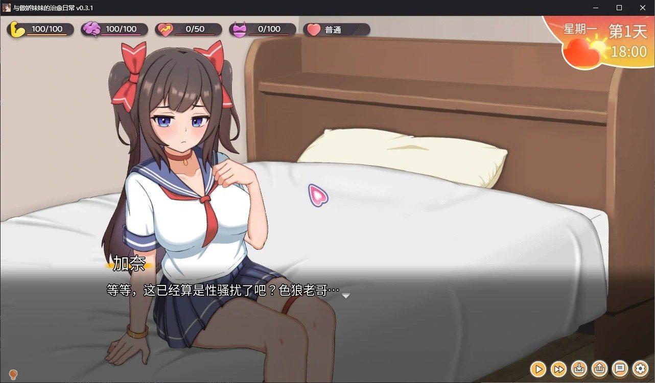 与傲娇妹妹的治愈日常 实机画面 画面 3